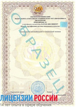 Образец сертификата соответствия (приложение) Мышкин Сертификат ISO/TS 16949